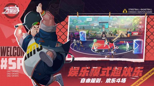 全民大灌篮手游官方最新版