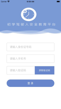 浙江省驾驶人交通安全警示教育app软件 v1.1.2 screenshot 2