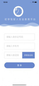 浙江省驾驶人交通安全警示教育app软件 v1.1.2 screenshot 5