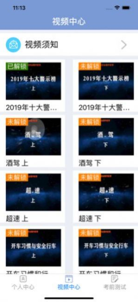 浙江省驾驶人交通安全警示教育app软件