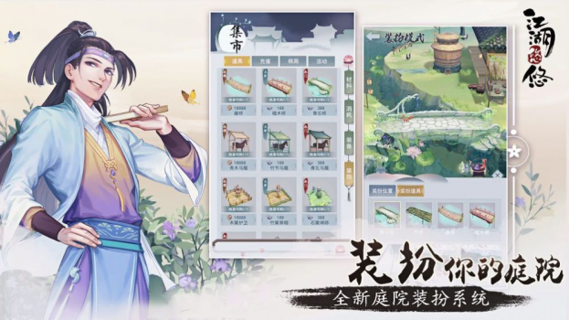 江湖悠悠凌云版手游官方下载 v3.0.0 screenshot 9