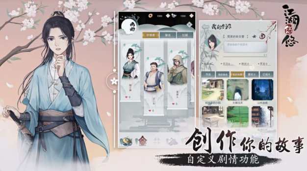 江湖悠悠凌云版手游官方下载 v3.0.0 screenshot 10