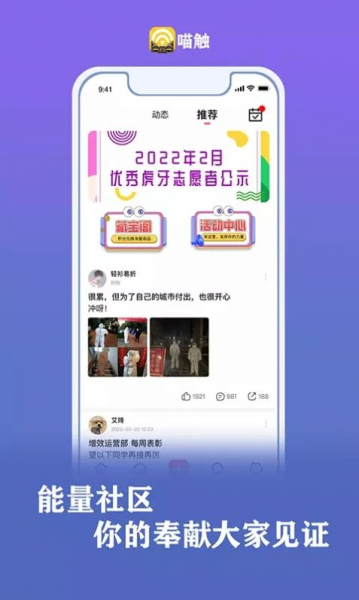 喵触社区app手机版