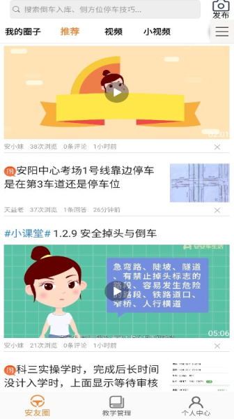 2023安安车生活官方最新版