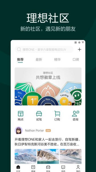 2023理想汽车app手机版