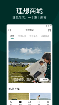 2023理想汽车app手机版 v6.26.0 screenshot 1