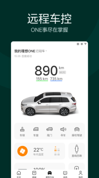 2023理想汽车app手机版 v6.26.0 screenshot 3