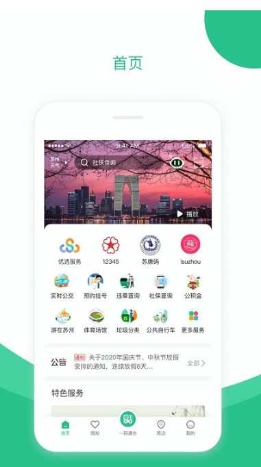 苏周到app官方下载安装