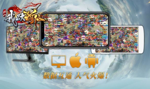 六八我欲斩仙手游官方正版