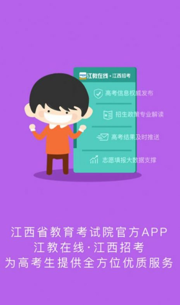 江教在线app官方版
