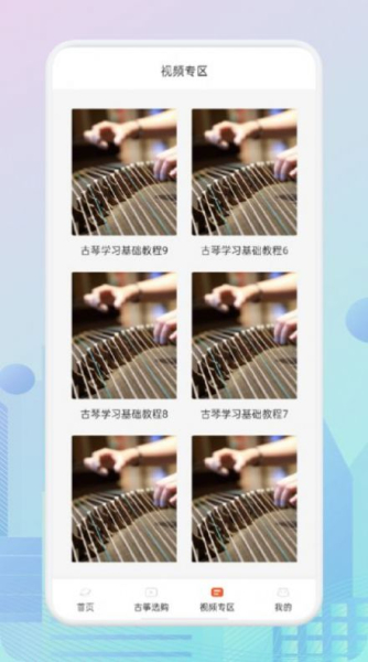 爱古筝iGuzheng软件手机版