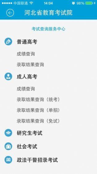 2023掌上考试院安卓客户端