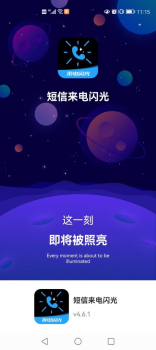 短信来电闪光app手机版 v4.6.1 screenshot 2