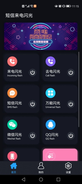短信来电闪光app手机版