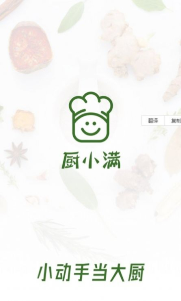 厨小满美食app手机版