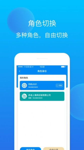 赤途司机端app手机版