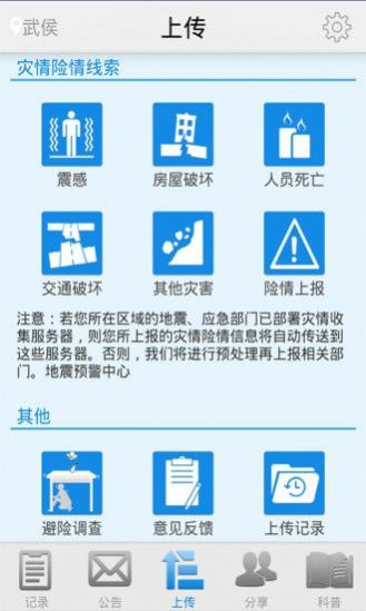 地震预警安卓手机最新版