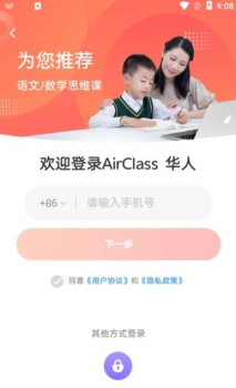 AirClass华人英语学习app软件 v5.8.0 screenshot 3