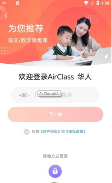 AirClass华人英语学习app软件