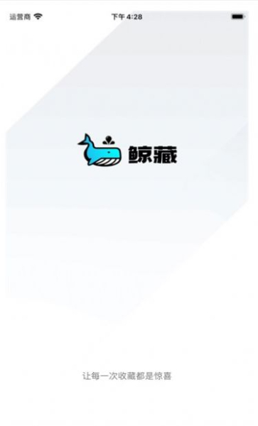 鲸藏app官方正版