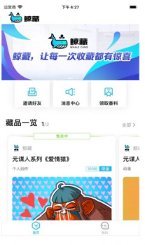 鲸藏app官方正版 v1.0.0 screenshot 2