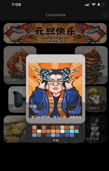 lazyshare下载安卓中文版（手机绘画）