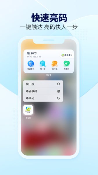 粤省事app官方下载苹果版