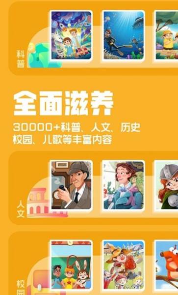 洪恩动画故事app手机版