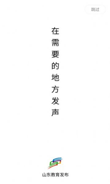 山东教育发布2023正版