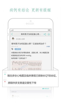 壹生app官方版（医生学习） v4.5.70 screenshot 1