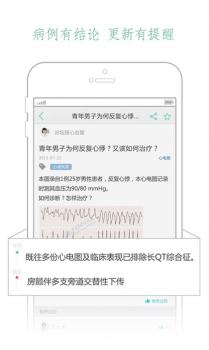 壹生app官方版（医生学习） v4.5.70 screenshot 5