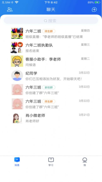 智慧中小学app官方版