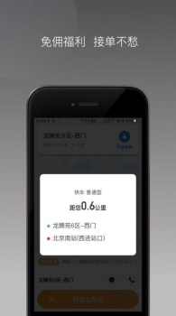 风叱司机端app官方版 v1.10.3.70416501 screenshot 1