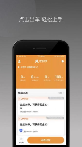 风叱司机端app官方版