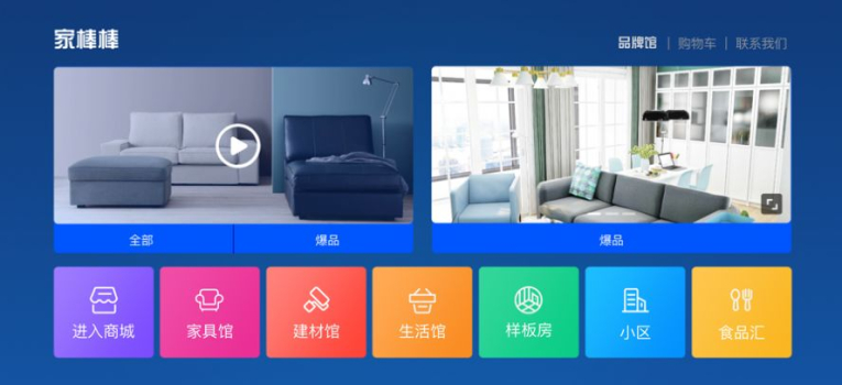 家棒棒TV版app手机下载 v1.0 screenshot 5