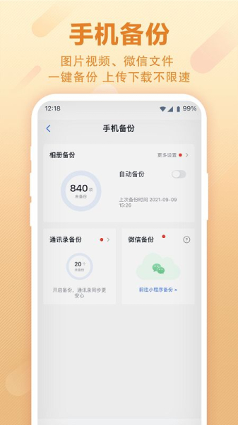 和彩云网盘app官方版