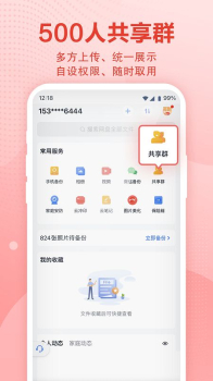 和彩云网盘app官方版 v10.1.0 screenshot 1