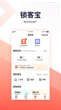 移动经纪人app最新版 v9.43.4 screenshot 1