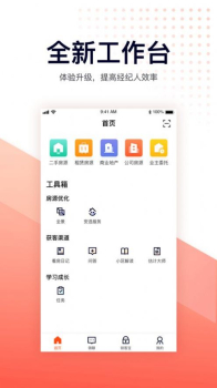 移动经纪人app最新版 v9.43.4 screenshot 2