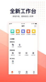 移动经纪人app最新版 v9.43.4 screenshot 5