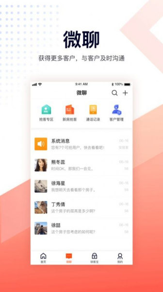 移动经纪人app最新版