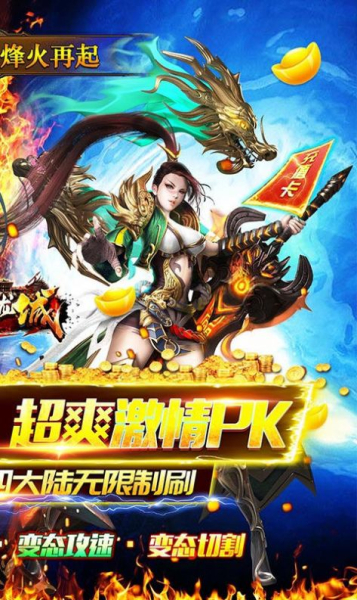 血战龙城超变攻速神器手游官方版