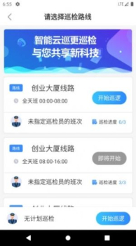 云巡更巡检app手机版 v1.0.2 screenshot 1
