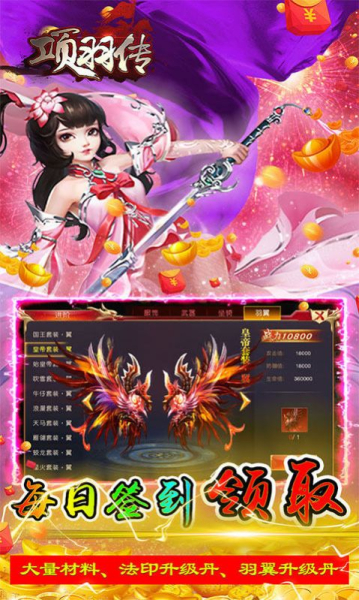 项羽传问鼎天下手游官方手机版