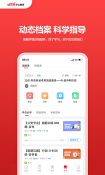 中公教育app官方版 v7.19.26 screenshot 1