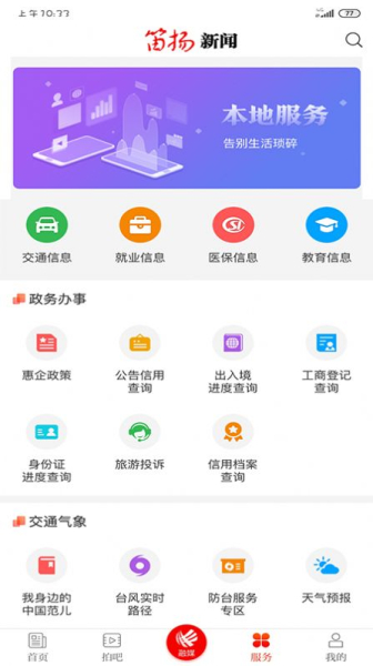 笛扬新闻app手机版
