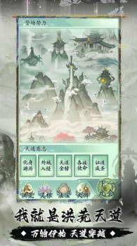 我就是洪荒天道手游官方手机版 v1.0.3 screenshot 1