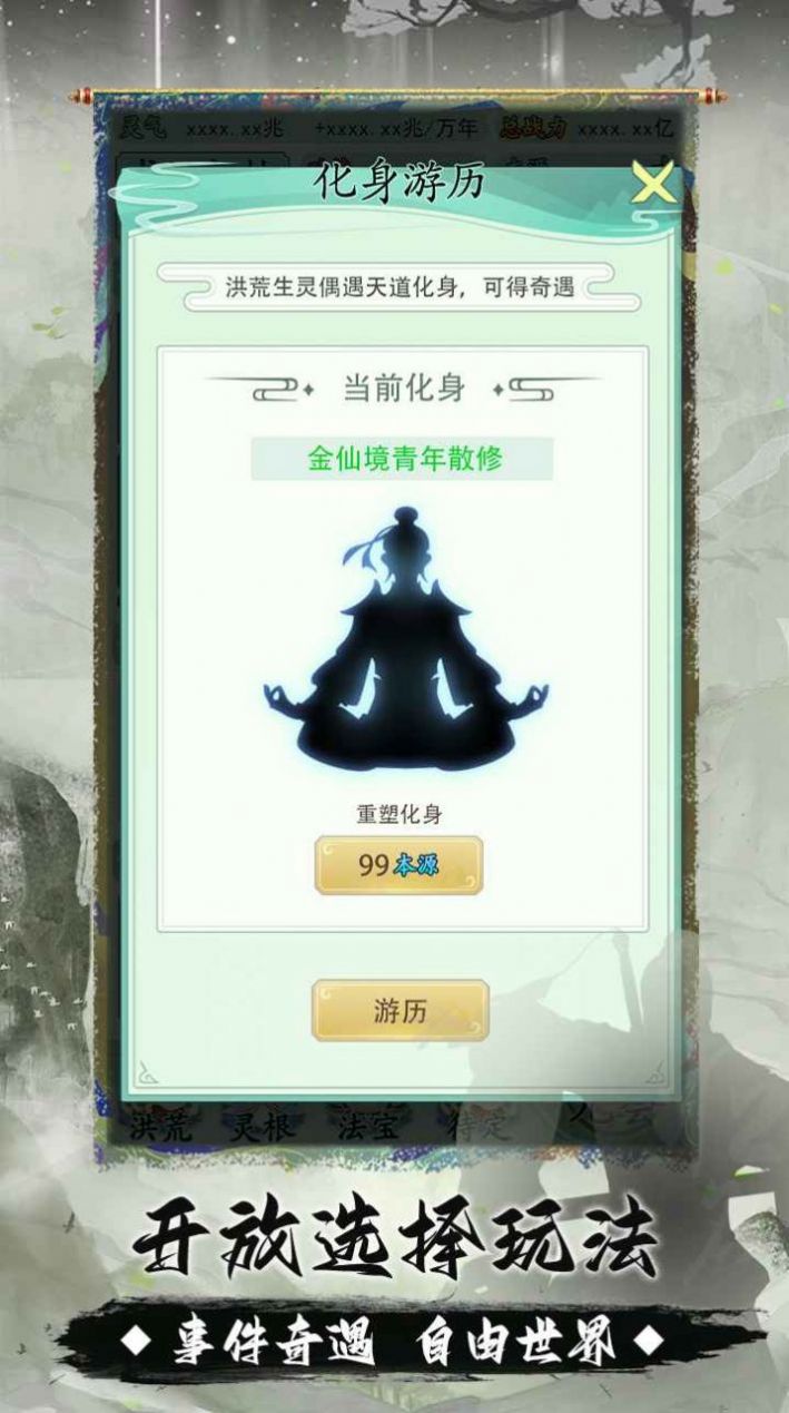 我就是洪荒天道手游官方手机版