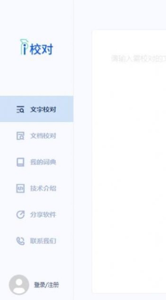 i校对app官方版