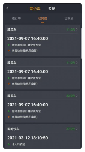 凌睿出行司机端app官方版